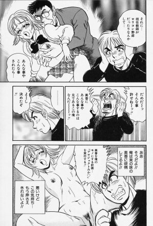 [Tsukushino Makoto] Seibo no Tsuyajiru - Page 92