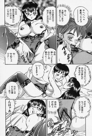 [Tsukushino Makoto] Seibo no Tsuyajiru - Page 149