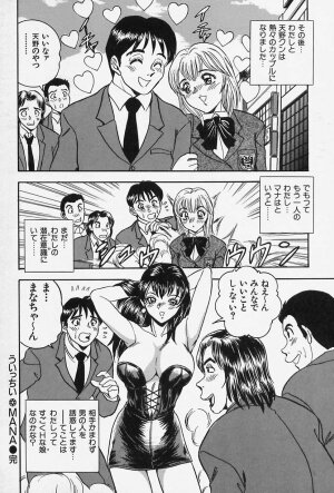 [Tsukushino Makoto] Seibo no Tsuyajiru - Page 155