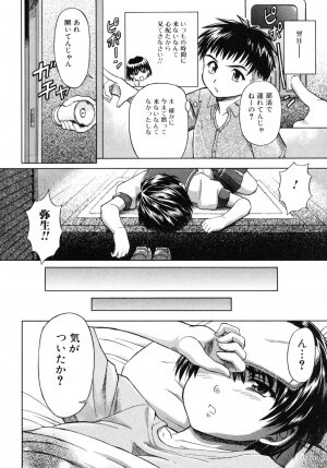 [Fujinomiya Yuu] Ane no Nioi to Boku no Shiru - Elder sister's smell and my juice - Page 22