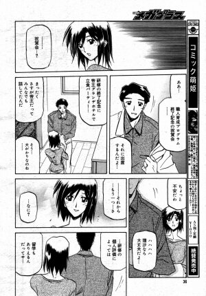 [Anthology] [2006-08-10] COMIC MEGAPLUS Vol.35 (2006-09) - Page 33