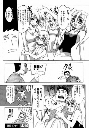 [Anthology] [2006-08-10] COMIC MEGAPLUS Vol.35 (2006-09) - Page 81