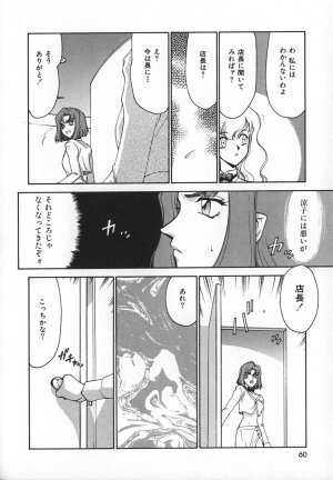 [Taira Hajime] Change! 1 - Page 60