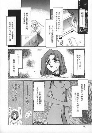 [Taira Hajime] Change! 1 - Page 72