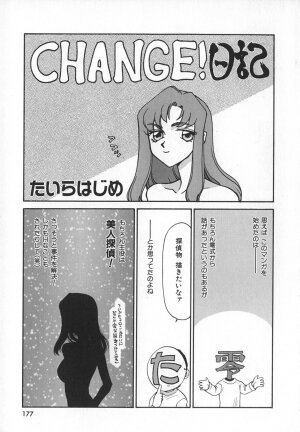 [Taira Hajime] Change! 1 - Page 177