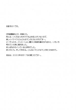 (SC33) [OHTADO (Oota Takeshi)] Futahen Aizouban ～ Minna Isso ni Aishitene ～ (Futakoi) - Page 29
