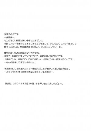 (SC33) [OHTADO (Oota Takeshi)] Futahen Aizouban ～ Minna Isso ni Aishitene ～ (Futakoi) - Page 61