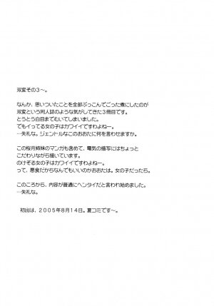 (SC33) [OHTADO (Oota Takeshi)] Futahen Aizouban ～ Minna Isso ni Aishitene ～ (Futakoi) - Page 95