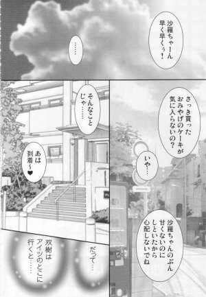 (SC33) [OHTADO (Oota Takeshi)] Futahen Aizouban ～ Minna Isso ni Aishitene ～ (Futakoi) - Page 97