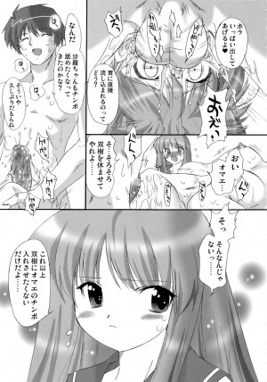 (SC33) [OHTADO (Oota Takeshi)] Futahen Aizouban ～ Minna Isso ni Aishitene ～ (Futakoi) - Page 100