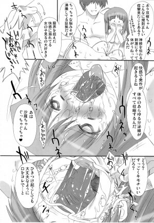 (SC33) [OHTADO (Oota Takeshi)] Futahen Aizouban ～ Minna Isso ni Aishitene ～ (Futakoi) - Page 113