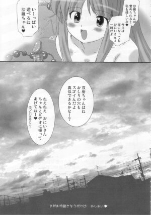 (SC33) [OHTADO (Oota Takeshi)] Futahen Aizouban ～ Minna Isso ni Aishitene ～ (Futakoi) - Page 122