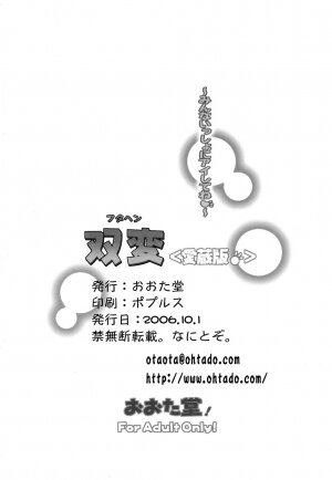 (SC33) [OHTADO (Oota Takeshi)] Futahen Aizouban ～ Minna Isso ni Aishitene ～ (Futakoi) - Page 124