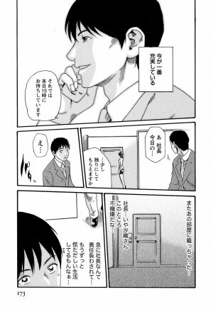 [Haruki] Hishoka Drop - Secretarial Section Drop 3 - Page 179