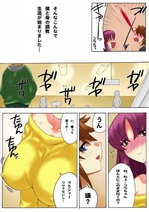 [MilkyBox (Qoopie)] Botepuri ~Mama no Rinkan Choukyou Seikatsu~ - Page 6