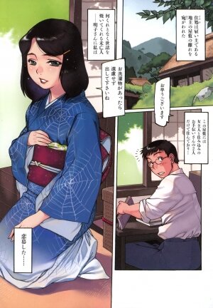 [Iori Nishi] Tsumaman - Page 12