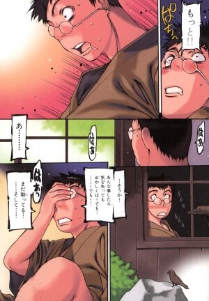[Iori Nishi] Tsumaman - Page 26