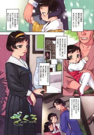 [Iori Nishi] Tsumaman - Page 35