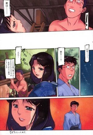 [Iori Nishi] Tsumaman - Page 65