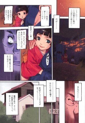 [Iori Nishi] Tsumaman - Page 80