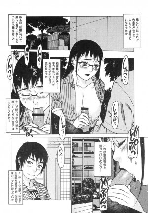 [Iori Nishi] Tsumaman - Page 104