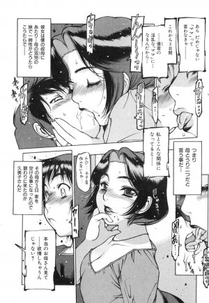 [Iori Nishi] Tsumaman - Page 117