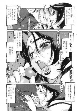 [Iori Nishi] Tsumaman - Page 119