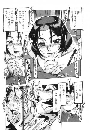 [Iori Nishi] Tsumaman - Page 120