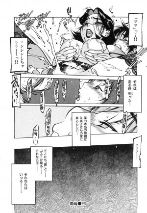 [Iori Nishi] Tsumaman - Page 125