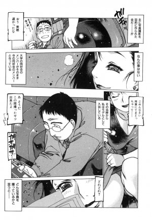[Iori Nishi] Tsumaman - Page 142