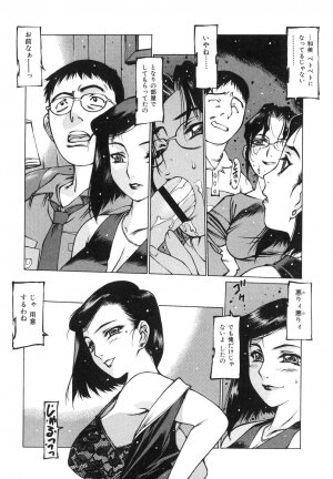 [Iori Nishi] Tsumaman - Page 144