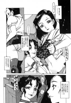 [Iori Nishi] Tsumaman - Page 145