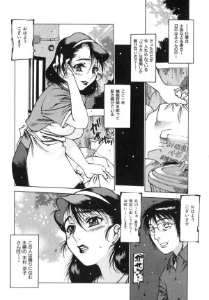 [Iori Nishi] Tsumaman - Page 156
