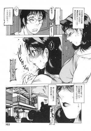 [Iori Nishi] Tsumaman - Page 160