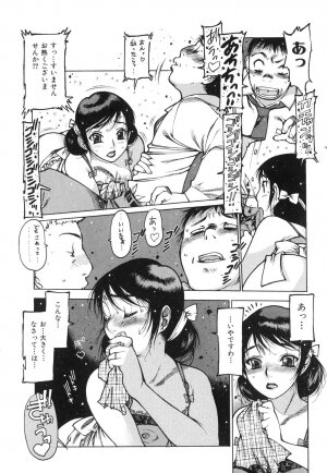 [Iori Nishi] Tsumaman - Page 173