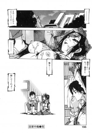 [Iori Nishi] Tsumaman - Page 193