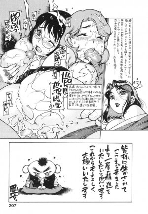 [Iori Nishi] Tsumaman - Page 204