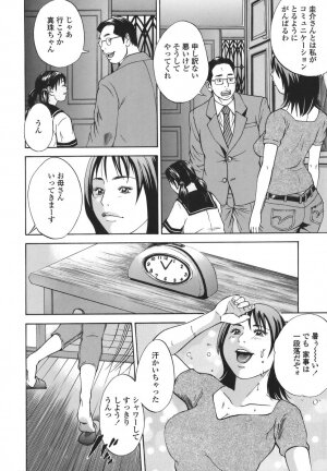 [Hagiwara Yutarou] Kinshin Goukan - Near Relation Rapes - Page 8