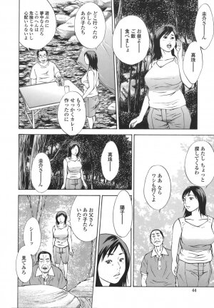 [Hagiwara Yutarou] Kinshin Goukan - Near Relation Rapes - Page 44