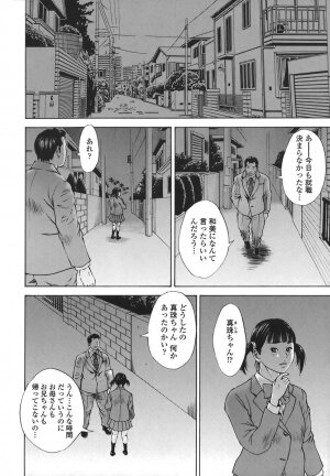 [Hagiwara Yutarou] Kinshin Goukan - Near Relation Rapes - Page 116