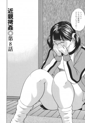 [Hagiwara Yutarou] Kinshin Goukan - Near Relation Rapes - Page 148