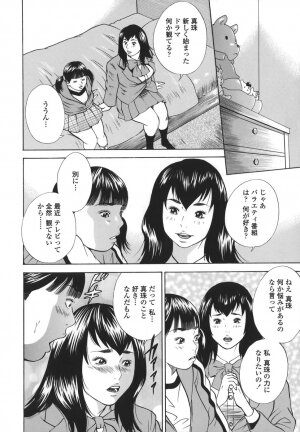 [Hagiwara Yutarou] Kinshin Goukan - Near Relation Rapes - Page 154