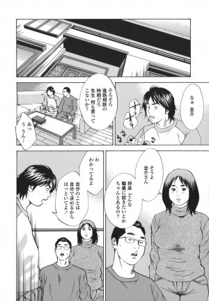 [Hagiwara Yutarou] Kinshin Goukan - Near Relation Rapes - Page 170