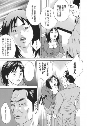 [Hagiwara Yutarou] Kinshin Goukan - Near Relation Rapes - Page 195