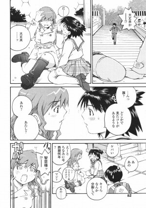 COMIC TENMA 2007-01 - Page 79