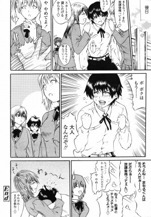 COMIC TENMA 2007-01 - Page 243