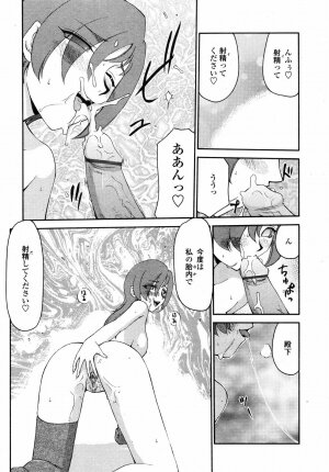 COMIC TENMA 2007-01 - Page 316