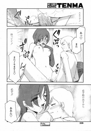 COMIC TENMA 2007-01 - Page 323