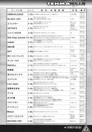 COMIC TENMA 2007-01 - Page 337