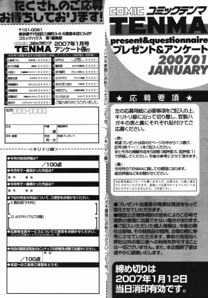 COMIC TENMA 2007-01 - Page 360